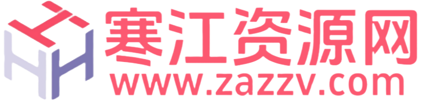 寒江资源网-提供网站源码，css，网站美化，主题美化教程的资源网